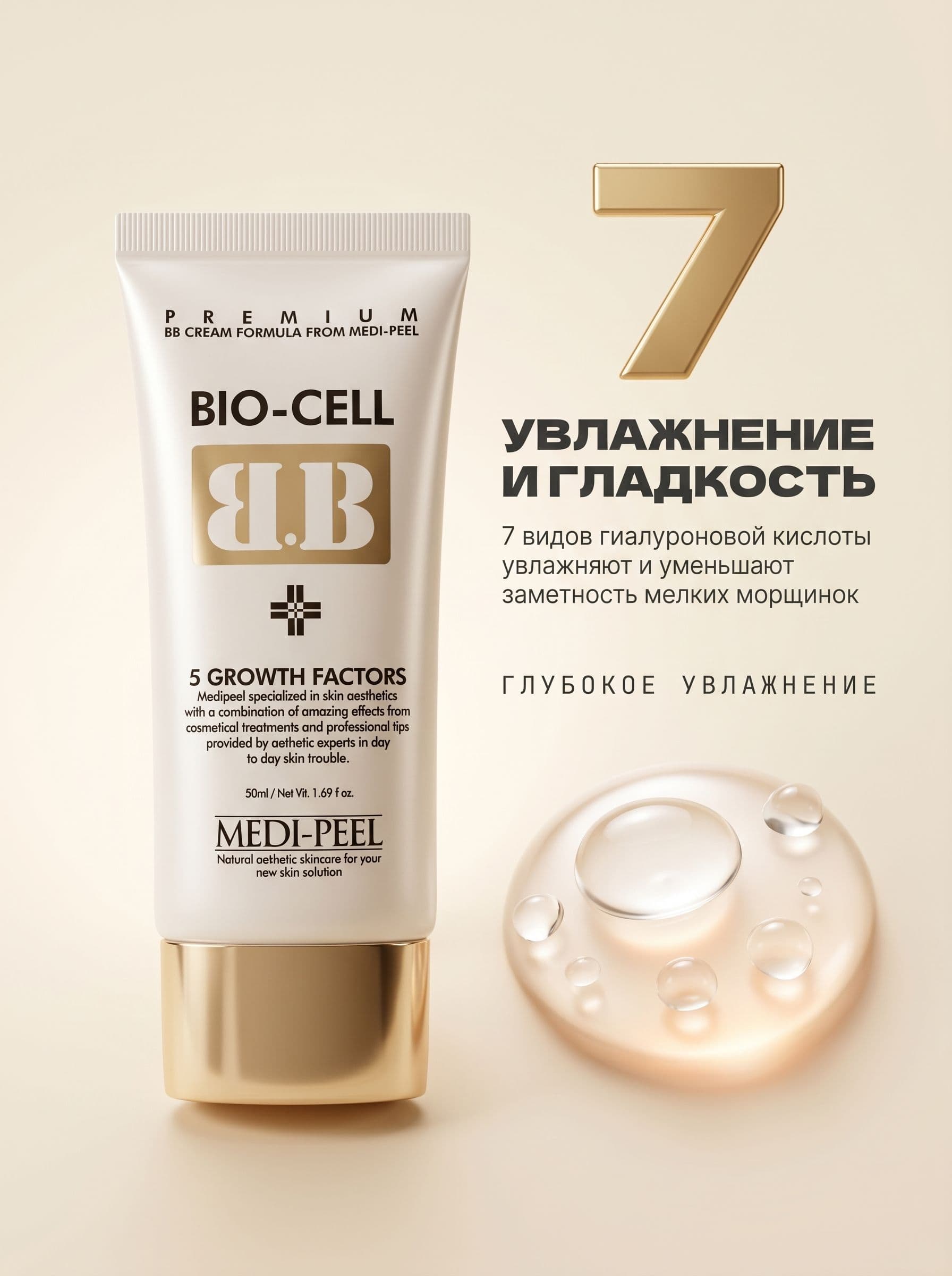BB-крем с пептидами: уход и тон в одном тюбике от Medi-Peel
