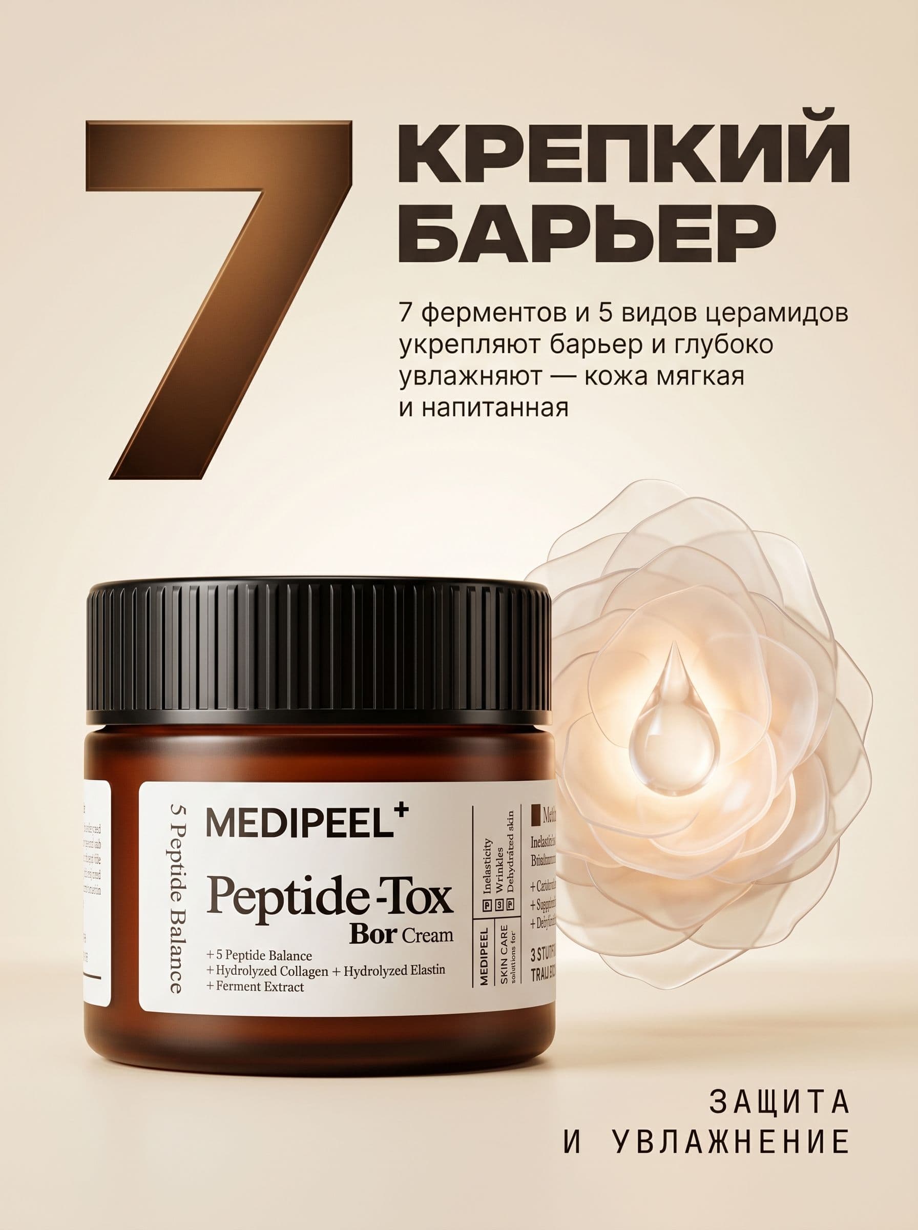 Peptide-Tox Bor Cream: эффект филлера без инъекций