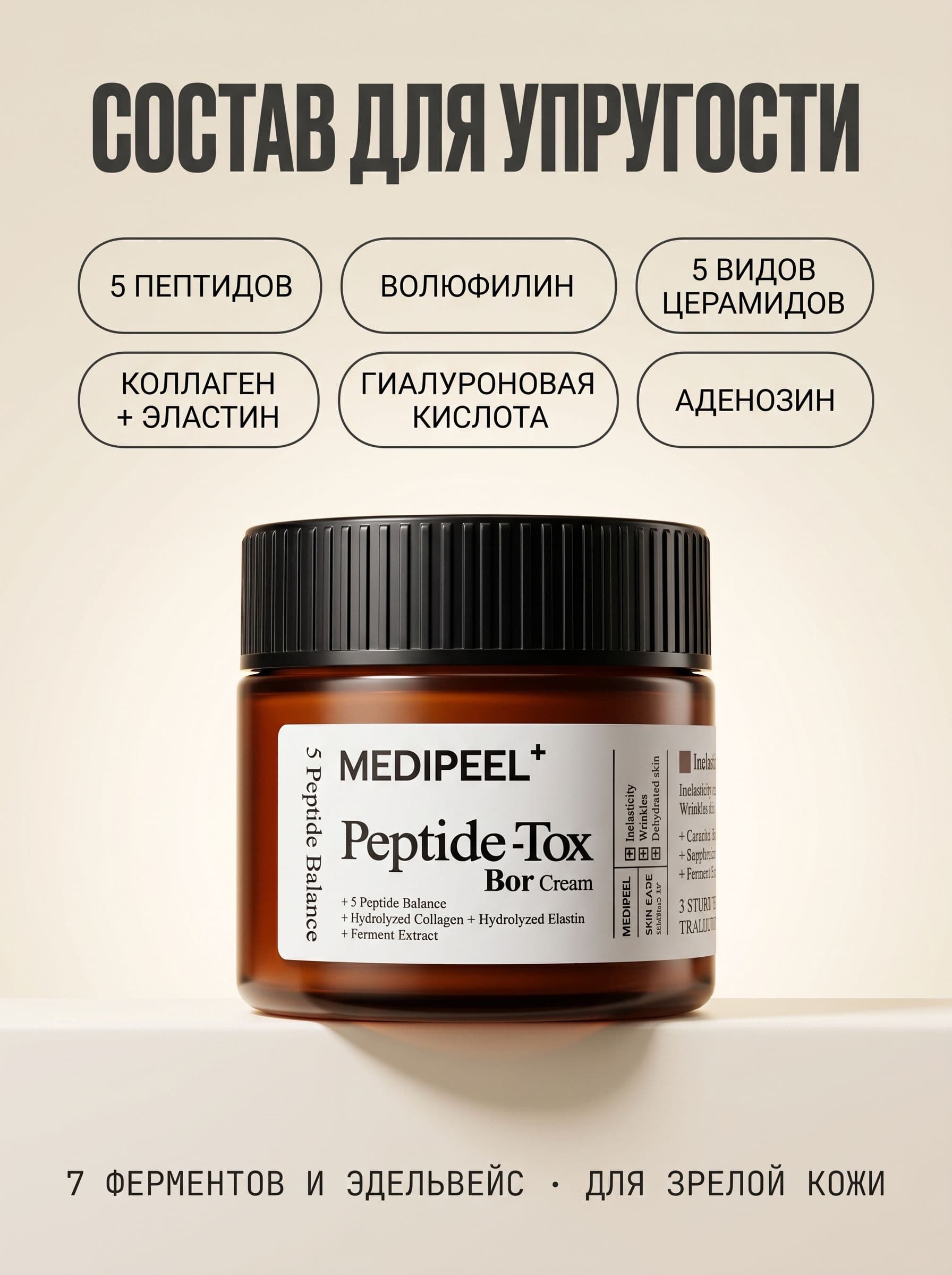 Peptide-Tox Bor Cream: эффект филлера без инъекций — фото 2