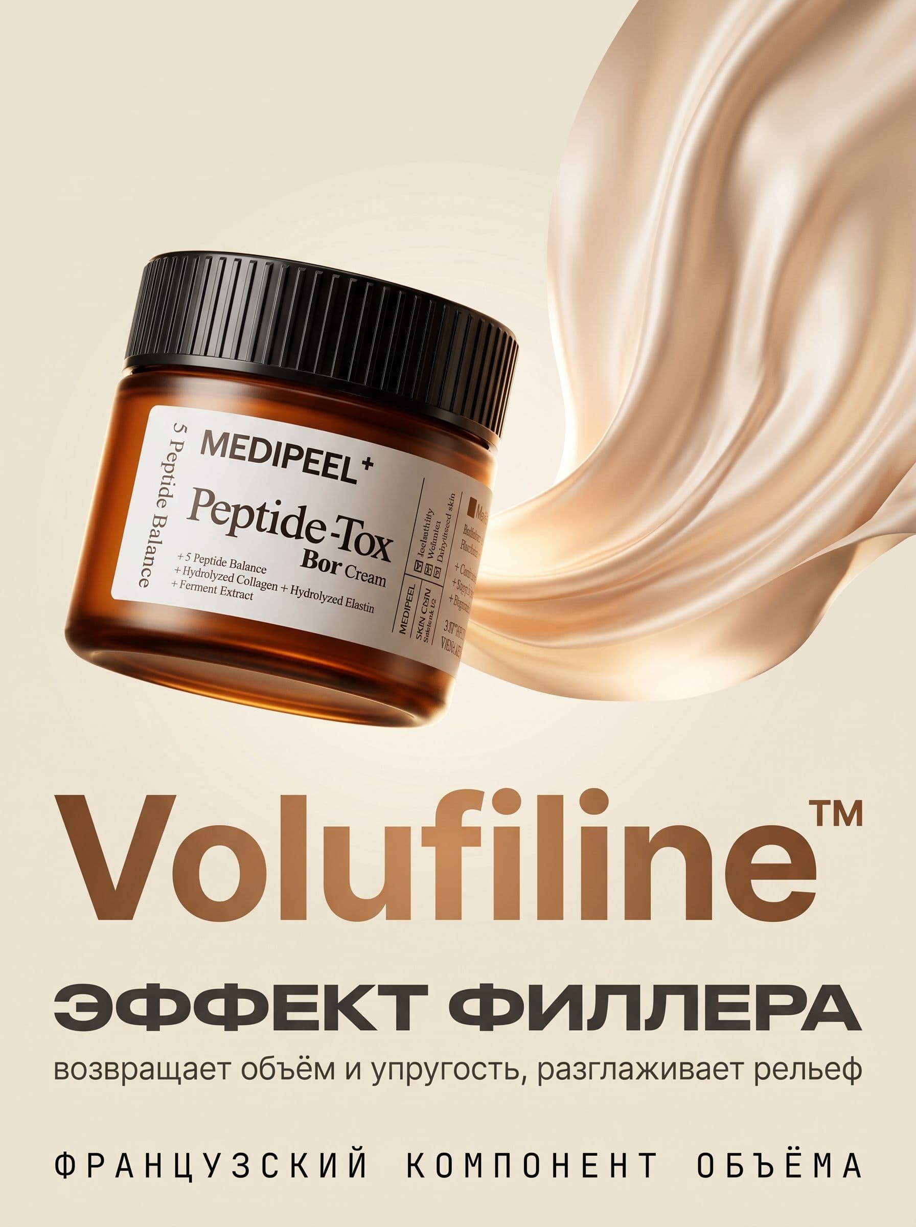 Peptide-Tox Bor Cream: эффект филлера без инъекций — фото 3