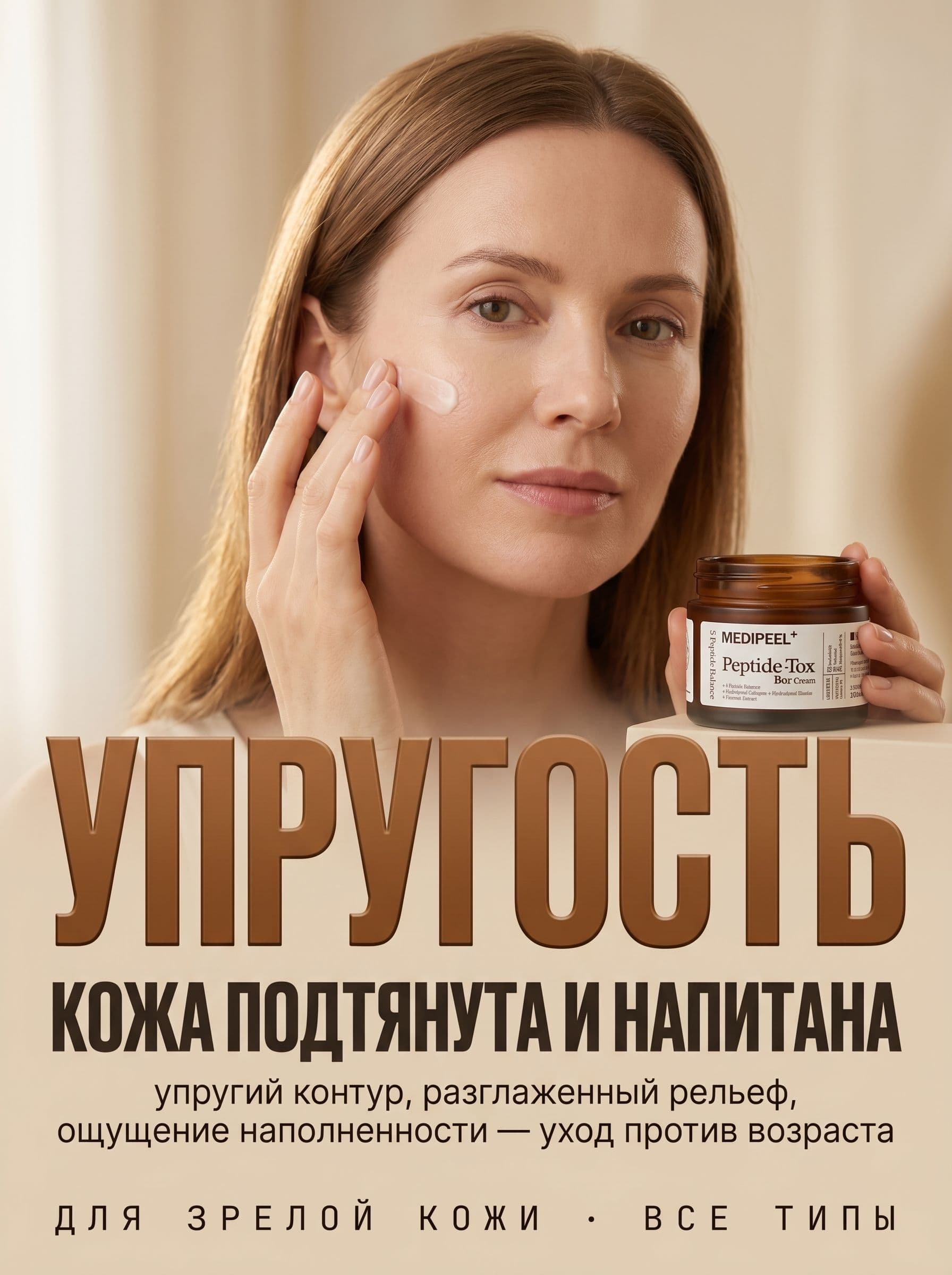 Peptide-Tox Bor Cream: эффект филлера без инъекций — фото 4