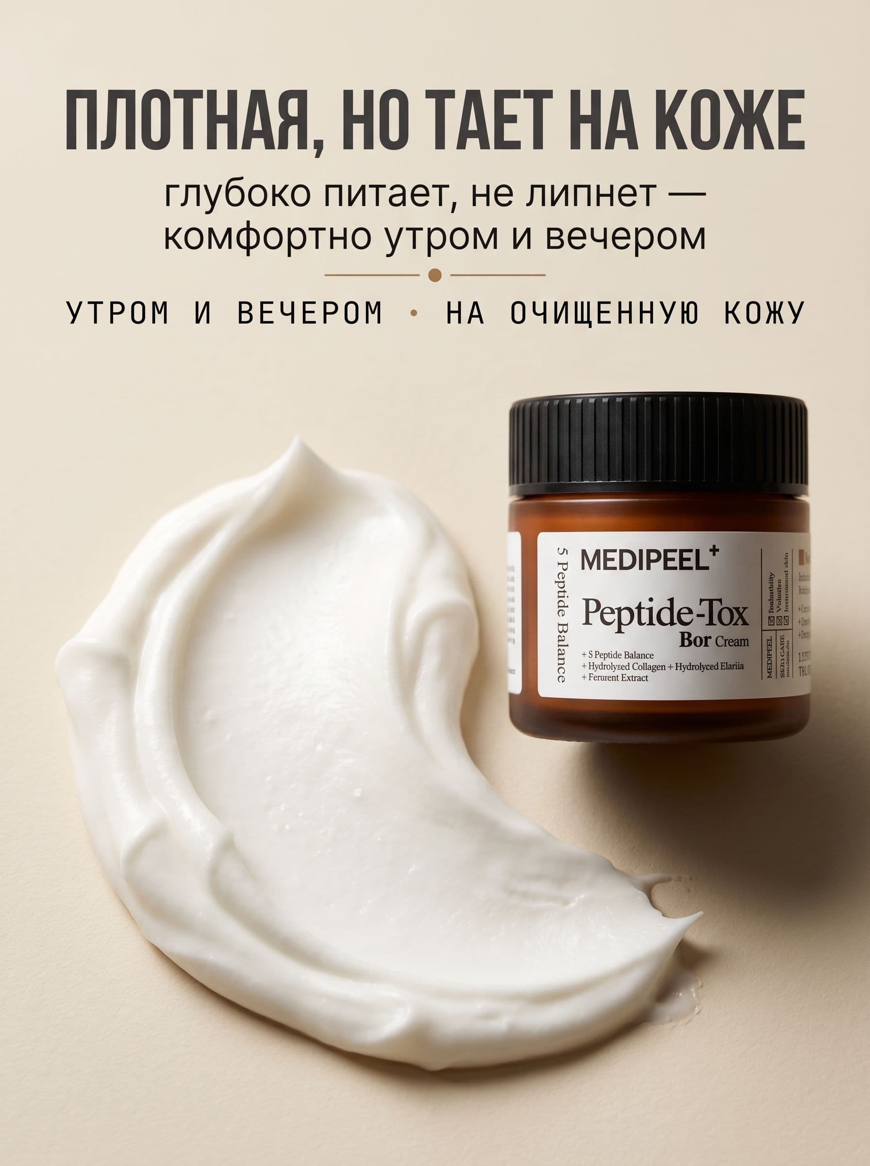 Peptide-Tox Bor Cream: эффект филлера без инъекций — фото 5