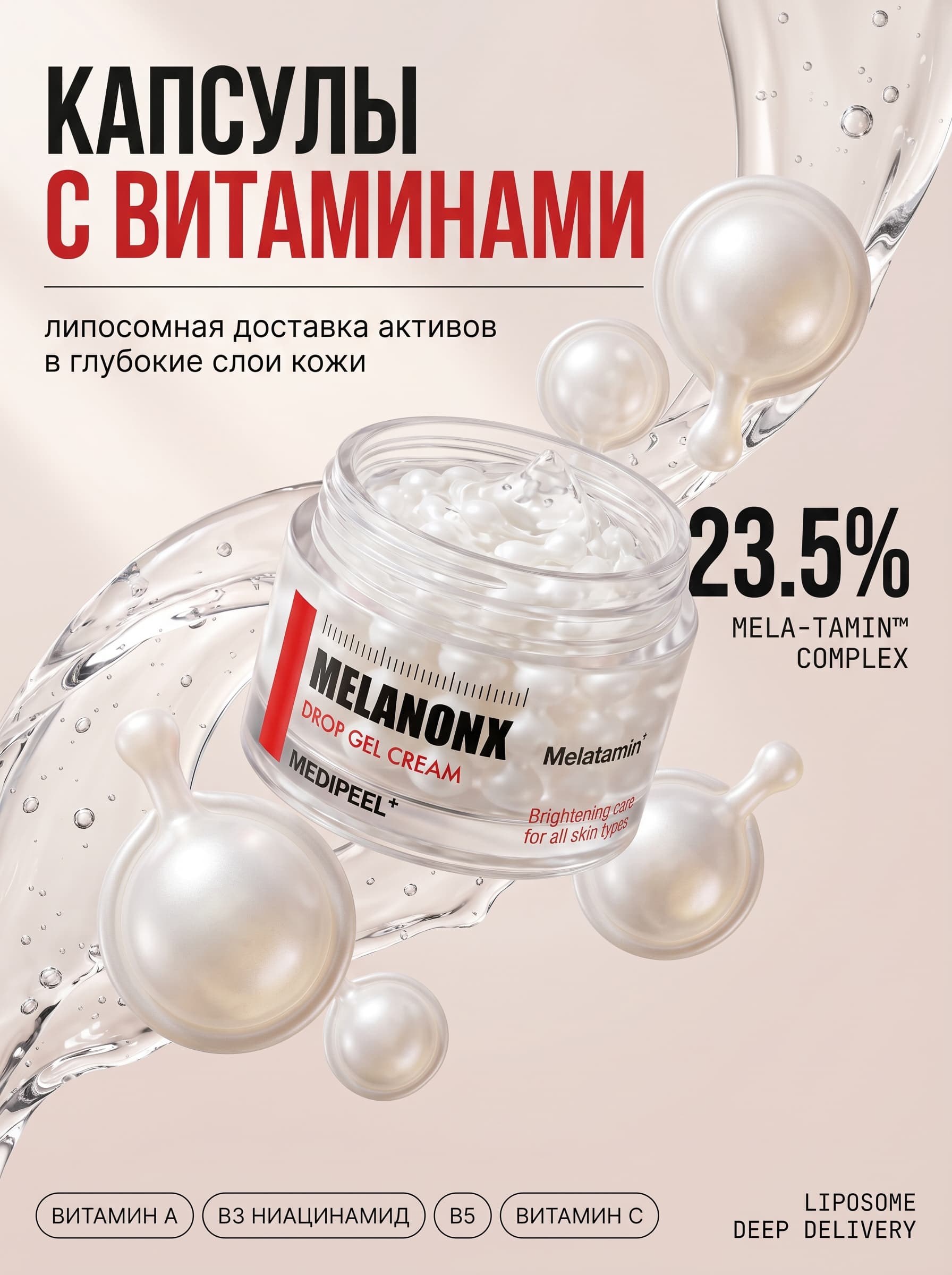 Капсульная революция против пигментации: MEDI-PEEL Melanon X — фото 4