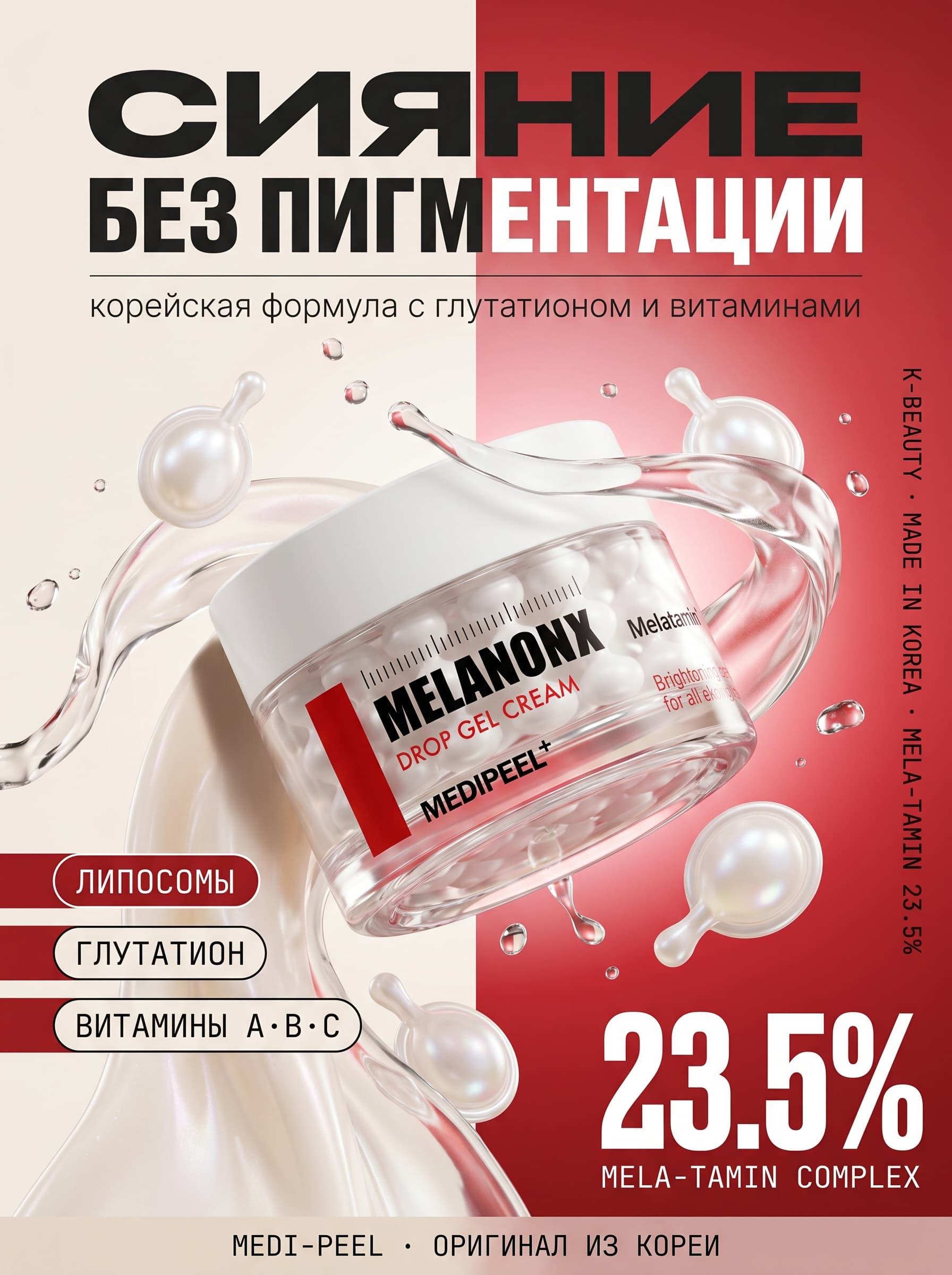 Капсульная революция против пигментации: MEDI-PEEL Melanon X — фото 6