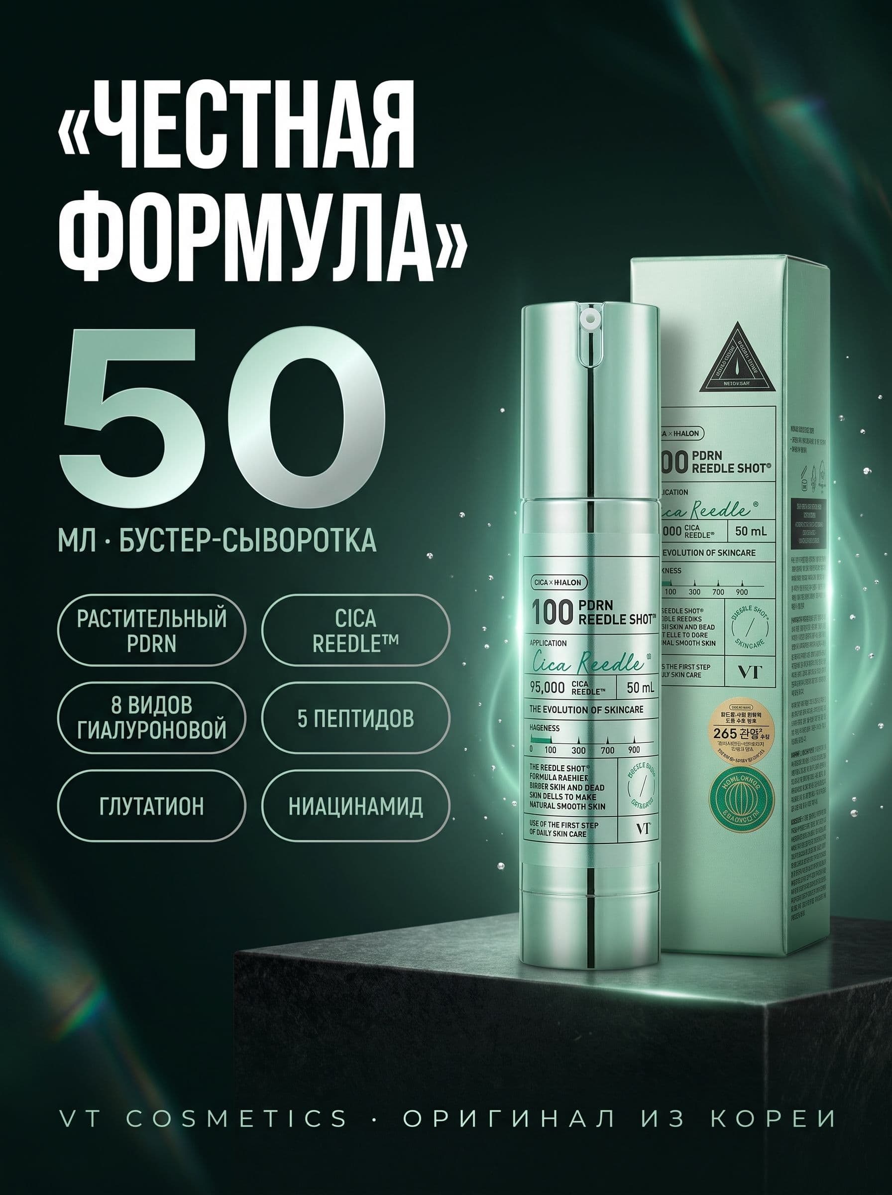 PDRN Reedle Shot 100: сыворотка с «микроиглами» без единого укола