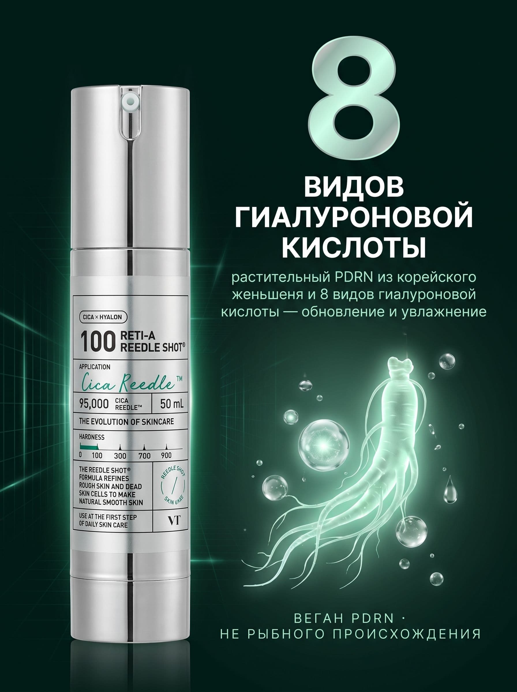 PDRN Reedle Shot 100: сыворотка с «микроиглами» без единого укола — фото 2
