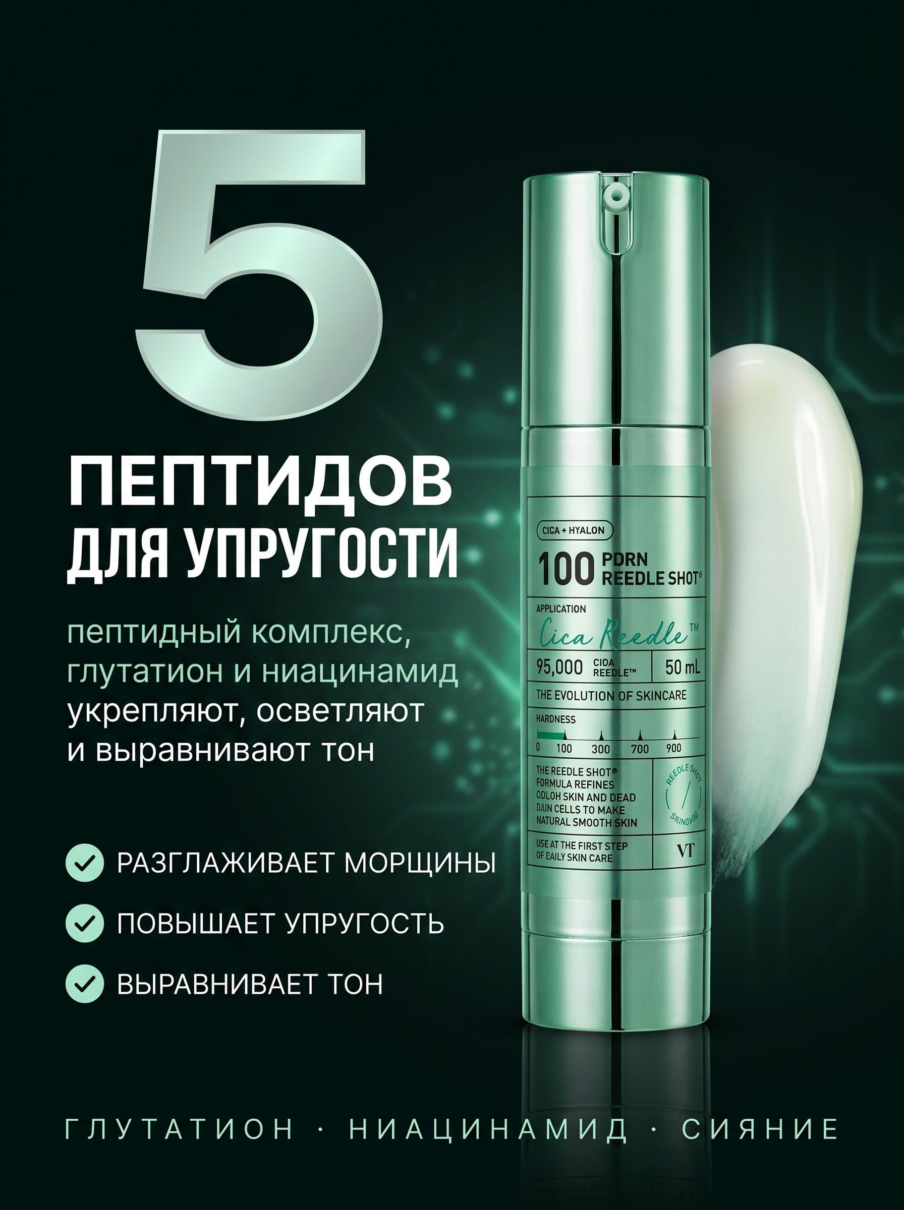 PDRN Reedle Shot 100: сыворотка с «микроиглами» без единого укола — фото 3