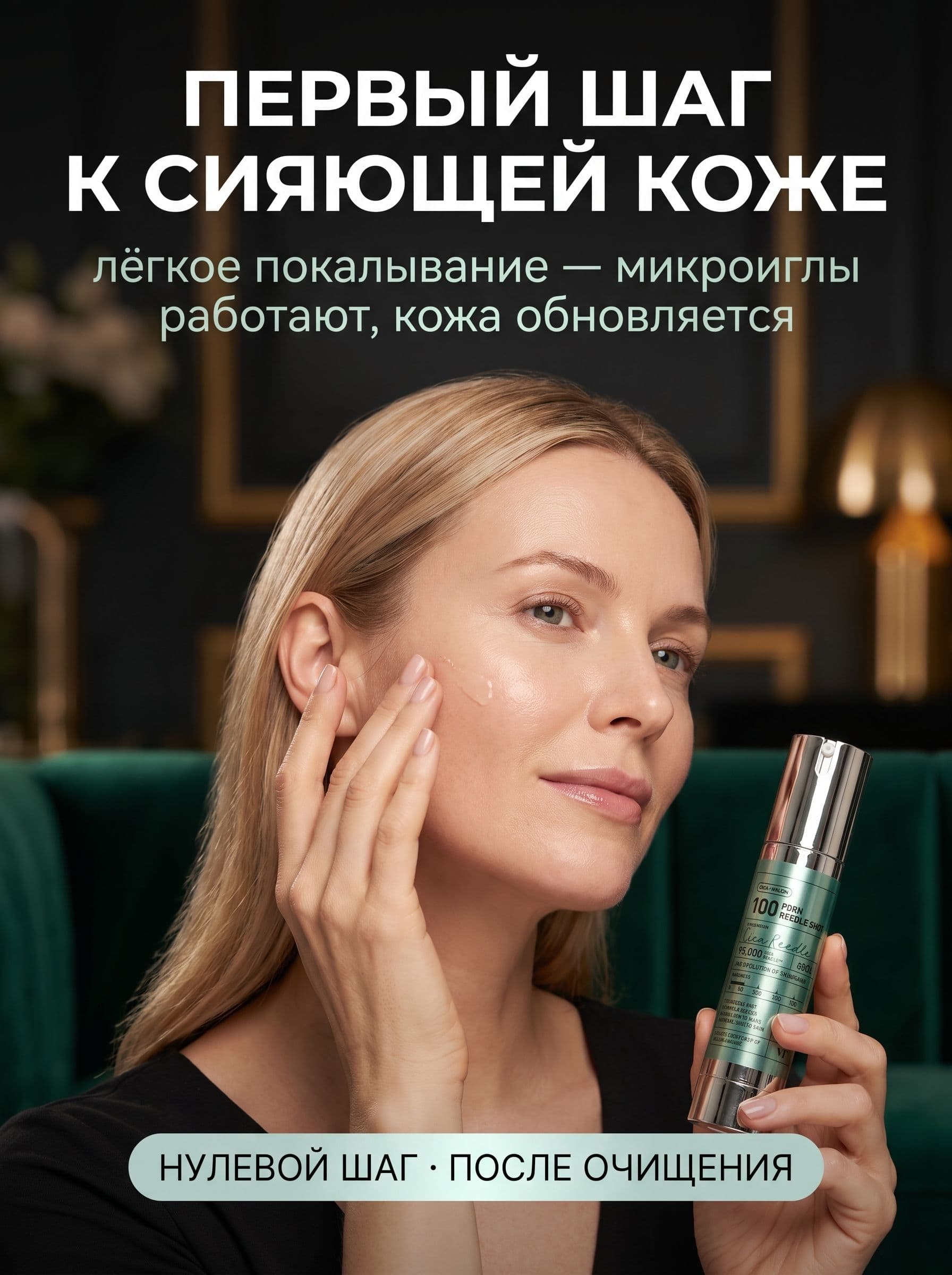 PDRN Reedle Shot 100: сыворотка с «микроиглами» без единого укола — фото 5